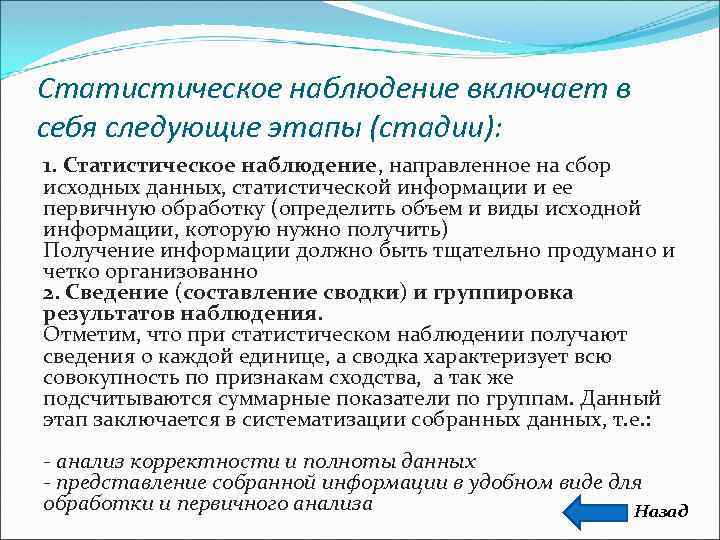 Включенное наблюдение этапы. Этапы статистического наблюдения. Статистическое наблюдение включает в себя этапы. Теория статистического наблюдения. Статистическое наблюдение лекция.