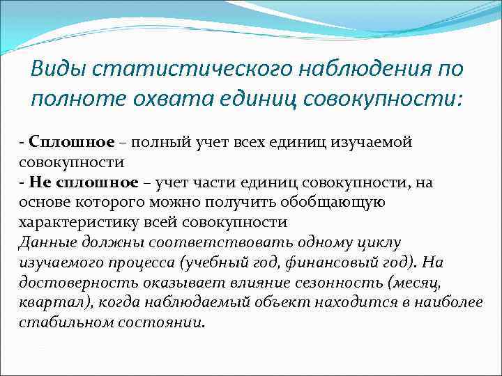 Объект статистического наблюдения единица наблюдения статистическая совокупность