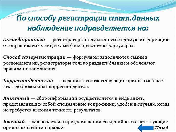 Наблюдаемые данные. Способы регистрации наблюдения. Способы регистрации данных. Способ регистрации данных наблюдения в психологии. Способы регистрации результатов наблюдения.