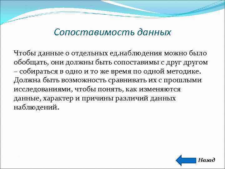 Почему данную. Сопоставимость данных. Сопоставимость статистика. Сопоставимые данные это. Сопоставимость бухгалтерской информации.