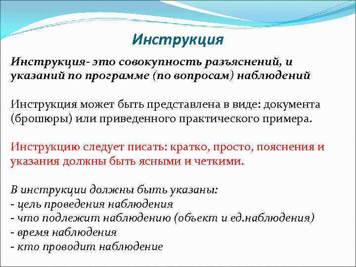      Инструкция- это совокупность разъяснений, и указаний по программе (по