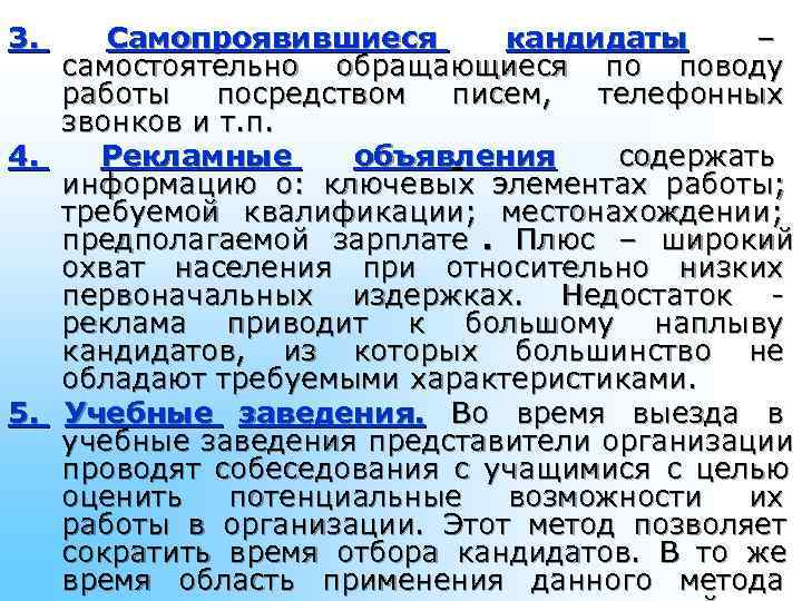 3. Самопроявившиеся кандидаты – самостоятельно обращающиеся по поводу 3. Самопроявившиеся кандидаты – самостоятельно обращающиеся по поводу