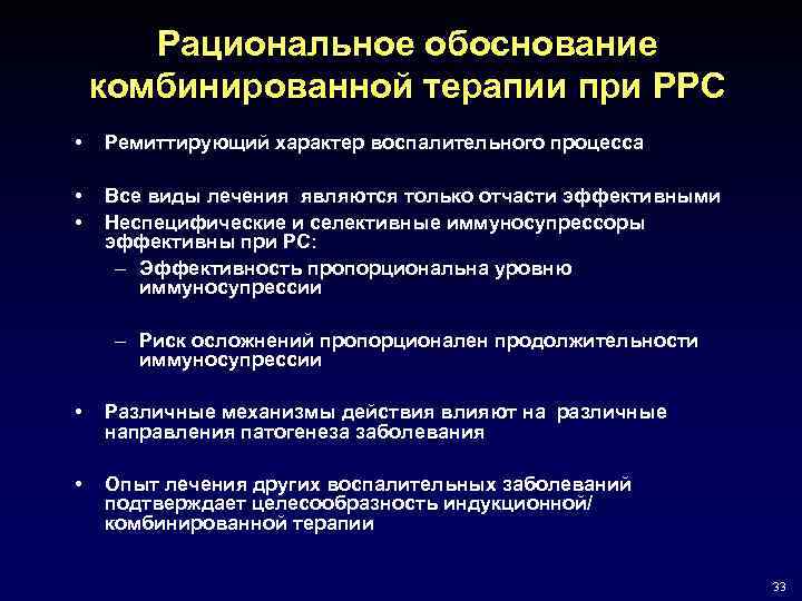 Оптимальная терапия. Рациональная обоснованность это. Рациональное обоснование. Рациональной комбинир терапии. Виды комбинированной терапии.