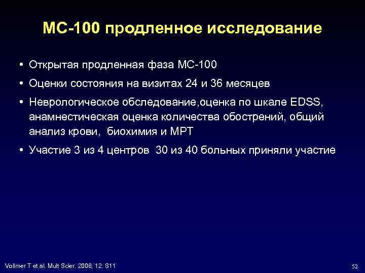 MC-100 продленное исследование • Открытая продленная фаза MC-100 • Оценки состояния на визитах 24