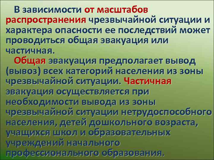 Руководство по эвакуации населения в чрезвычайных ситуациях природного и техногенного характера