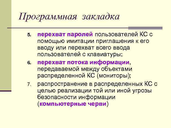 Программная закладка 5. перехват паролей пользователей КС с помощью имитации приглашения к Программная закладка 5. перехват паролей пользователей КС с помощью имитации приглашения к