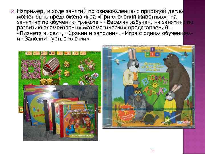   Например, в ходе занятий по ознакомлению с природой детям может быть предложена