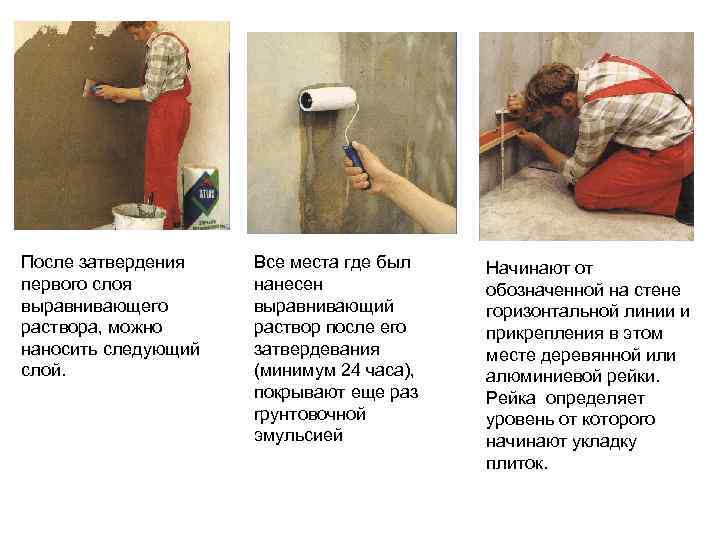 После затвердения первого слоя выравнивающего раствора, можно наносить следующий слой. Все места где был