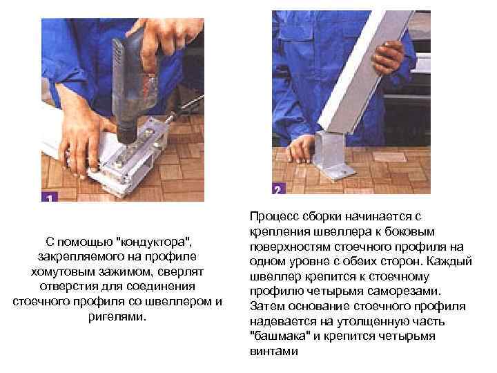       Процесс сборки начинается с    