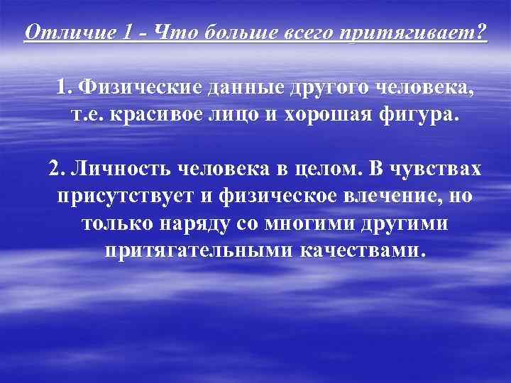 В чем разница любовь и влюбленность сочинение