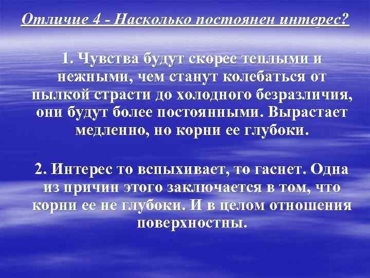 В чем разница любви и влюбленности аргументы