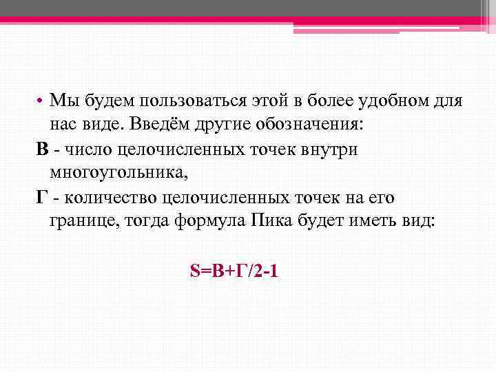  • Мы будем пользоваться этой в более удобном для нас виде. Введём другие