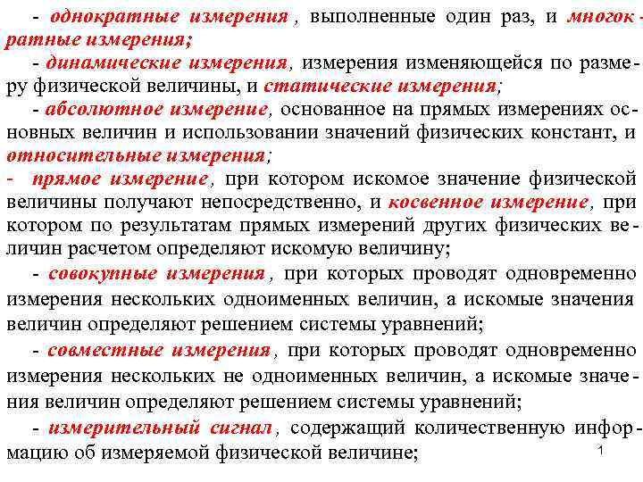 Повторное измерение. Однократные и многократные измерения. Однократные измерения примеры. Однократные и многократные измерения в метрологии. Что такое однократные и многократные прямые измерения примеры.