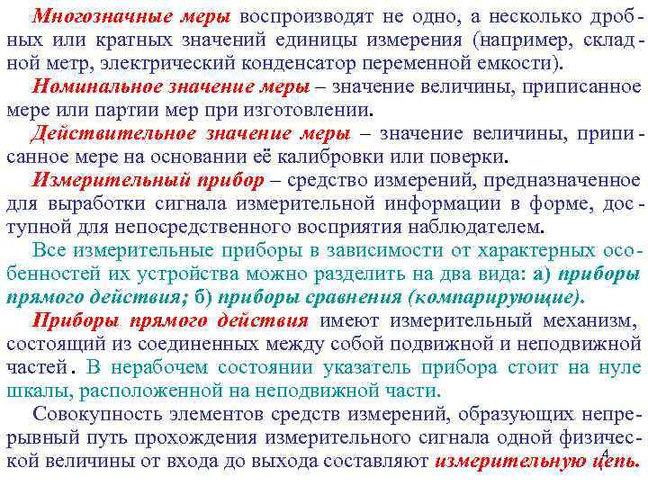 Номинально это означает. Номинальное значение меры. Номинальное значение это. Что означает Номинальное значение. Номинальное значение определение.