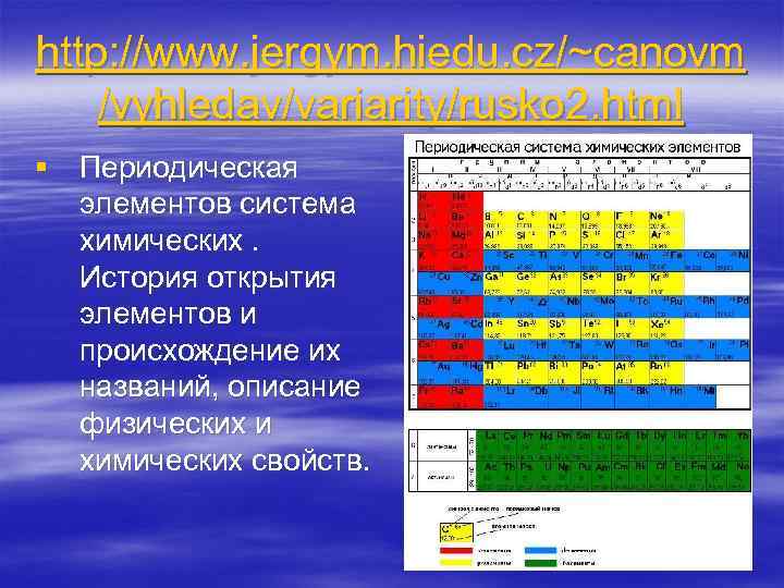 http: //www. jergym. hiedu. cz/~canovm /vyhledav/variarity/rusko 2. html § Периодическая  элементов система 