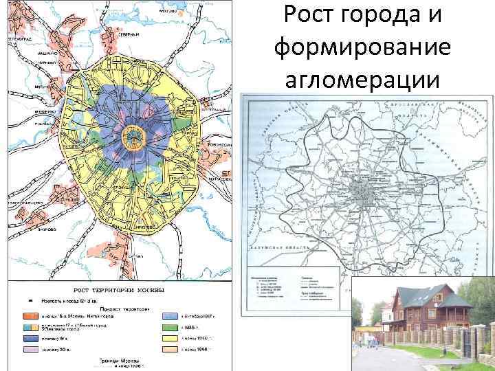 Рост города и формирование агломерации 