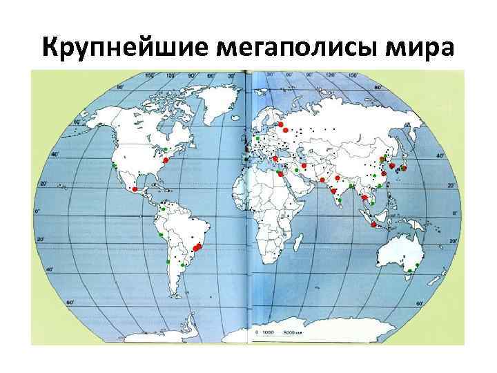 Крупнейшие мегаполисы мира 
