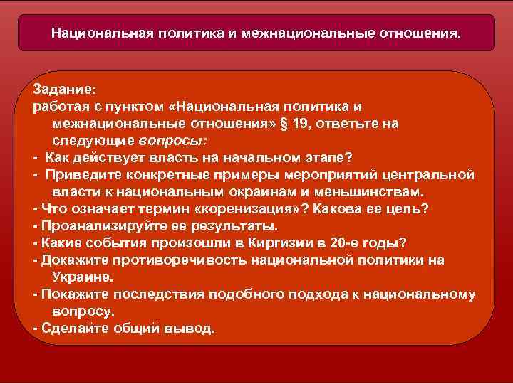 Межнациональные отношения и национальная политика в 1990 е гг презентация 10 класс торкунов