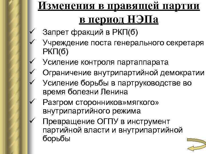 1 правящая партия