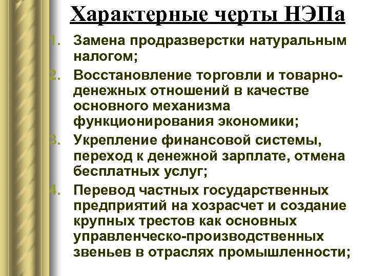 Характерные черты нэпа в трудовой повинности