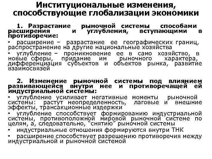 Что способствовало глобализации в экономической сфере. Структура экономической глобализации. Компоненты процесса глобализации. Факторы способствующие глобализации. Этапы глобализации ее противоречия глобальное и локальное.