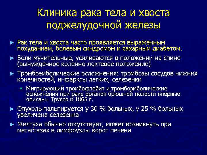 Рак поджелудочной признаки и симптомы