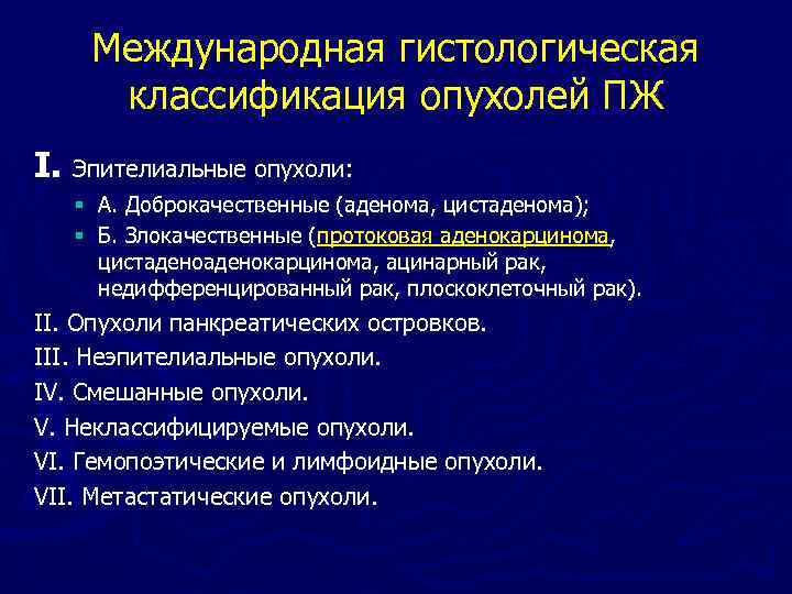 Классификация опухолей картинки