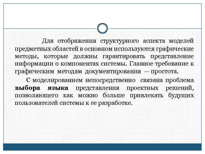 Аспекты моделей. Для описания предметной области используются методы. Методологии моделирования предметной области. Для описания предметной области используются методы тест. Уровень представления для описания предметной области.