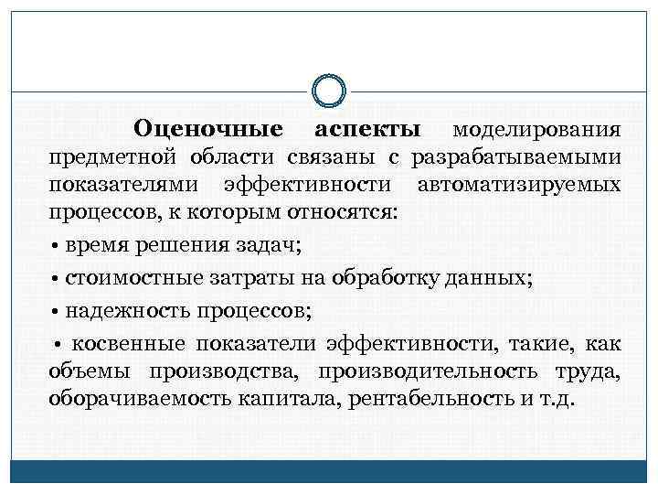 Что такое аспект. Аспекты моделирования данных. Укажите оценочные аспекты моделирования предметной области. Методологии моделирования предметной области. Системные аспекты моделирования.