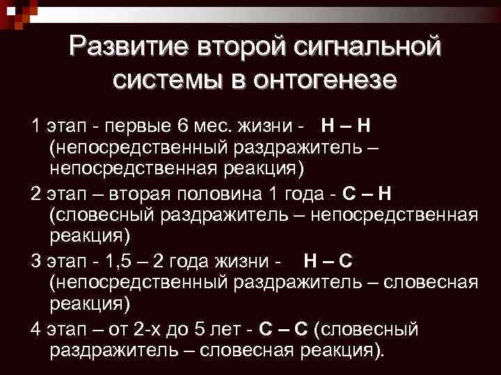 Становление второй сигнальной системы