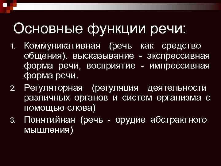 Экспрессивная форма речи