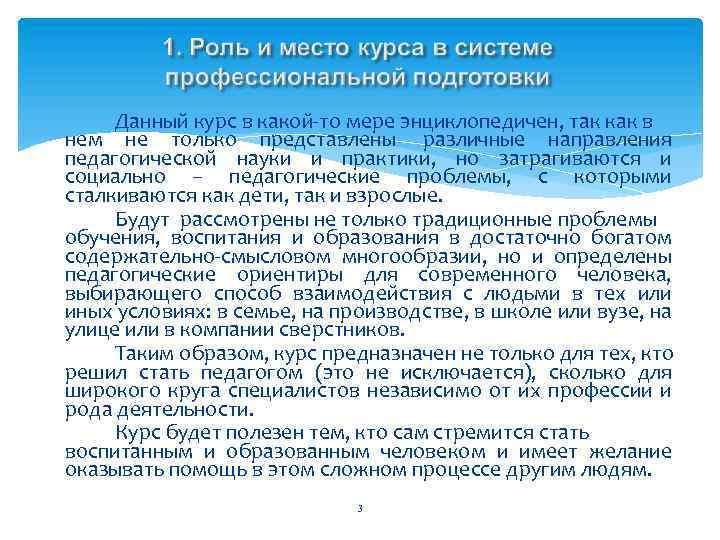 Данный курс в какой-то мере энциклопедичен, так как в нем не только представлены различные