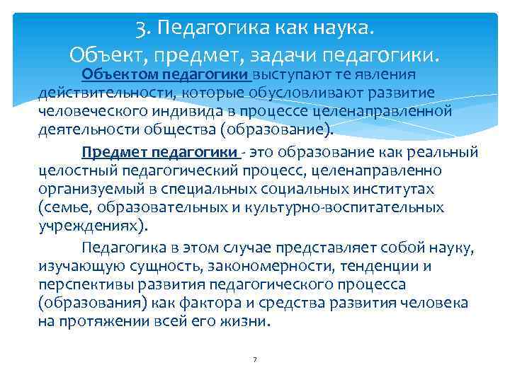 Задачи педагогической науки. Предмет педагогики ее задачи. Объект предмет и задачи педагогики. Объект педагогики предмет педагогики задачи педагогики. Задачи педагогики как науки.