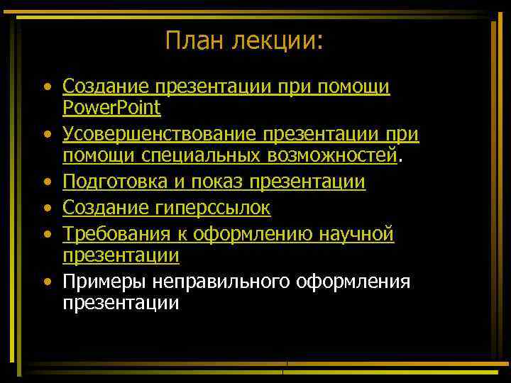 Создание презентации конспект