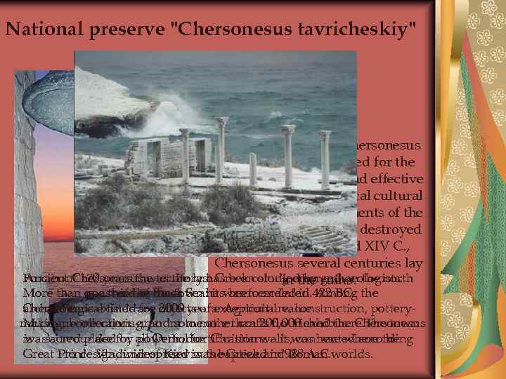 National preserve "Chersonesus tavricheskiy" National preserve "Chersonesus Tavricheskiy" is created for the purpose of