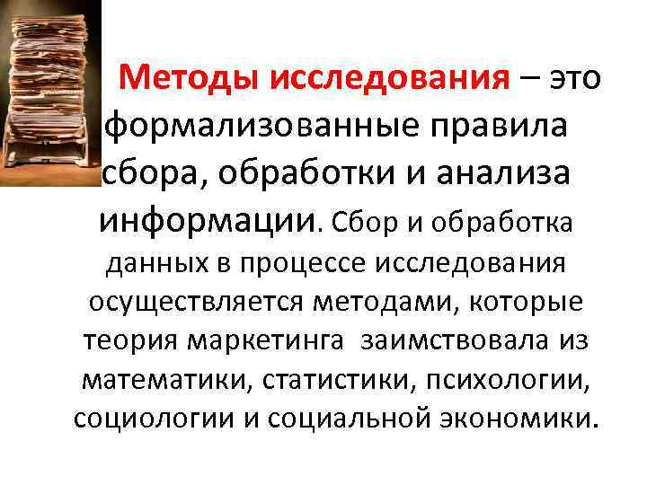 Исследование осуществляется. Формализованные методы. Формализованные методы исследования. Формализованная методика это. Методы формализованного подхода.