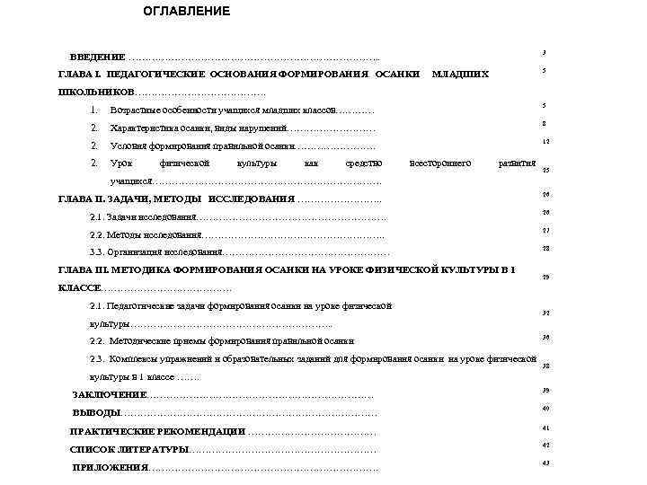     Введение  • Во введении говорится,  прежде всего, 