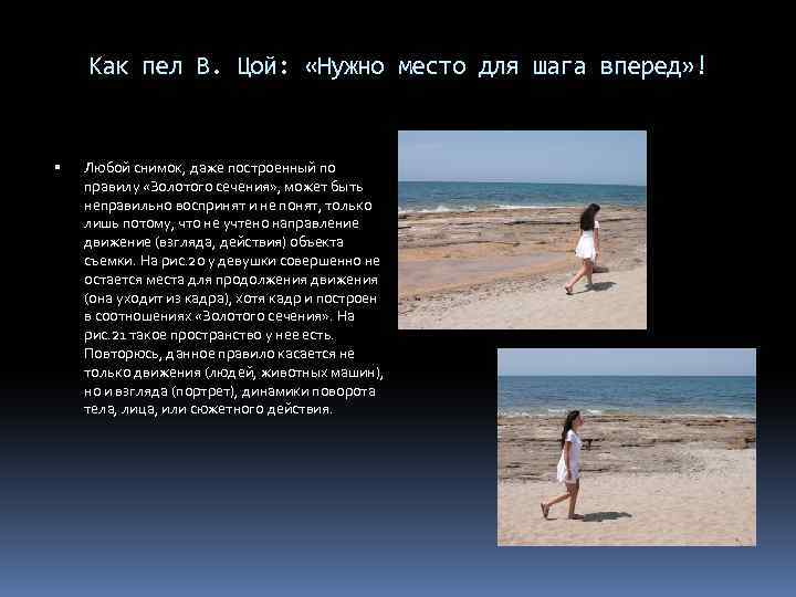 Как пел В. Цой: «Нужно место для шага вперед» ! Любой снимок, даже построенный