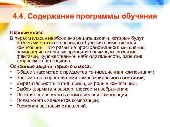 4. 4. Содержание программы обучения Первый класс В первом классе необходимо решать задачи, которые