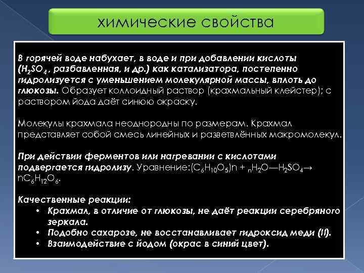     химические свойства В горячей воде набухает, в воде и при