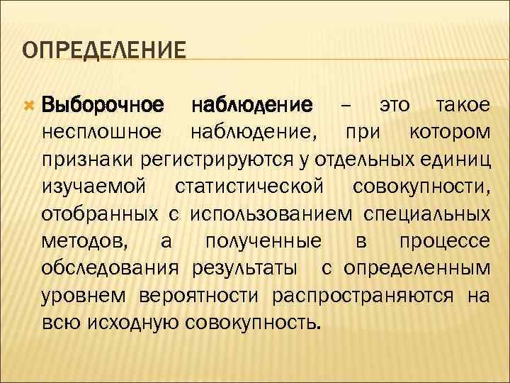 Выборочное наблюдение в статистике презентация