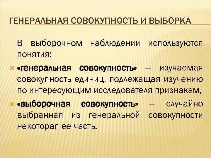 Единица изучаемой совокупности это. Генеральная совокупность. Генеральная совокупность и выборка. Генеральная совокупность это в социологии. Виды Генеральной совокупности.