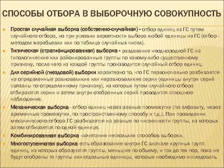 Метод количество. Способы отбора единиц. Способы отбора единиц в выборочную совокупность. Методы отбора выборочной совокупности. Методы и способы отбора единиц в выборочную совокупность.