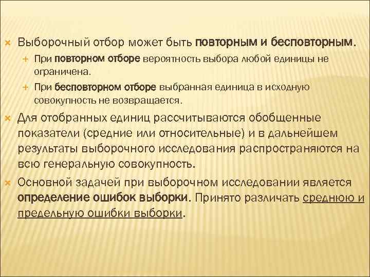 Вероятность выборов. Бесповторный отбор. Повторный и бесповторный отбор в статистике. Повторная и бесповторная выборка примеры. Повторный и бесповторный отбор в статистике пример.