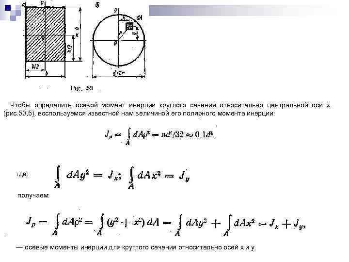 Момент инерции относительно центральных осей формула