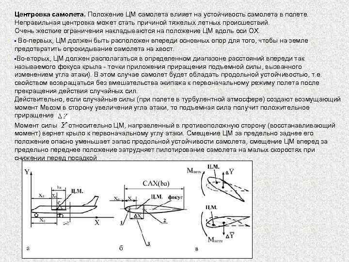 Влияние на устойчивость