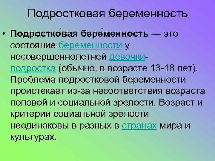 Проект ранняя беременность