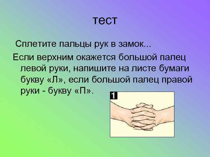 • «ЛППЛ» - большая, чем в предыдущем случае, мягкость характера, наивность. «ЛЛПП» • «ЛППЛ» - большая, чем в предыдущем случае, мягкость характера, наивность. «ЛЛПП»