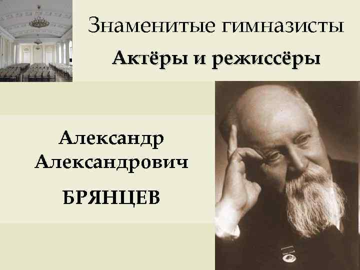 Ярославль Брянцев Александр Константинович Фото