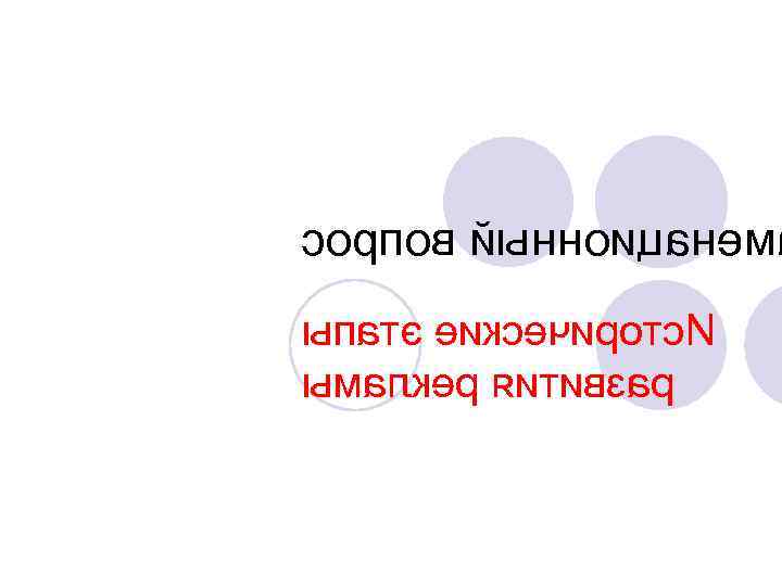 сорпов йынноицанем ыпатэ еиксечиротс. И ымалкер яитивзар 